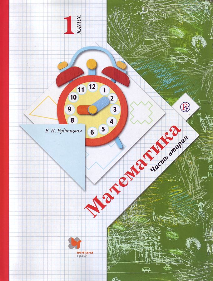 Гдз по математике 4 класс рудницкая 1, 2 часть учебник ответы