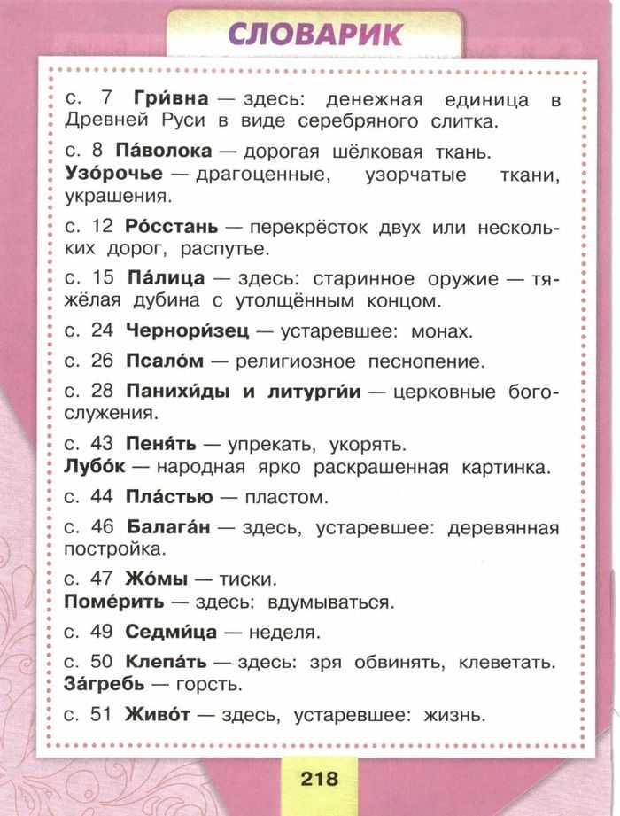 Литературное чтение 4 класс учебник 1 часть страница 151