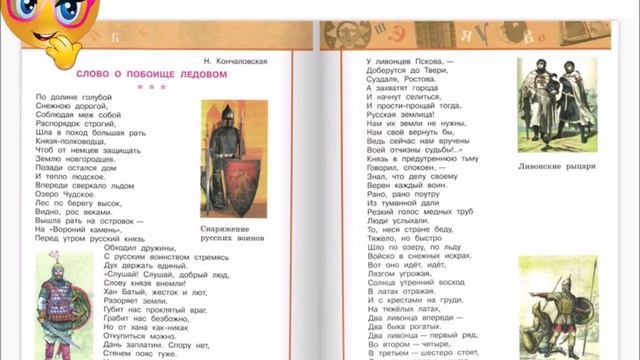 ГДЗ Литературное чтение 4 класс часть 1 Ефросинина Ледовое побоище Вопросы Номер 4 Каким представлен Александр Невский во время битвы Что помогло князю победить Порассуждайте
