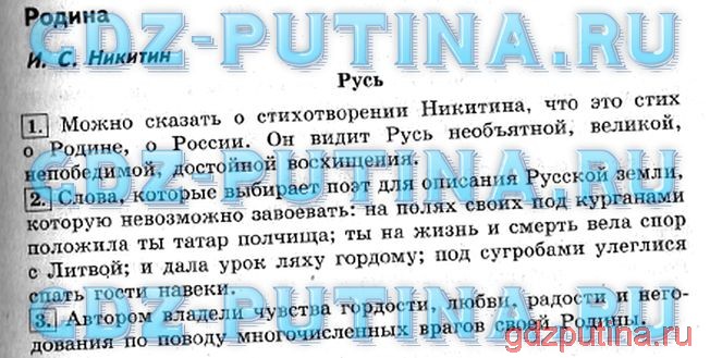 Решебник к учебному пособию: литература 4 класс бойкина, виноградская - рабочая тетрадь