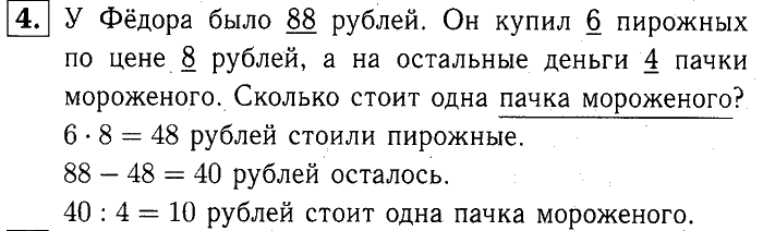 Математика 4 класс Моро Часть 2 Задачи Номер 1 Реши задачи устно записывая только знак того действия которым решается задача 1 У Коли несколько тетрадей Когда ему купили еще 3 тетради у него стало 12 тетрадей Сколько тетрадей было у Коли