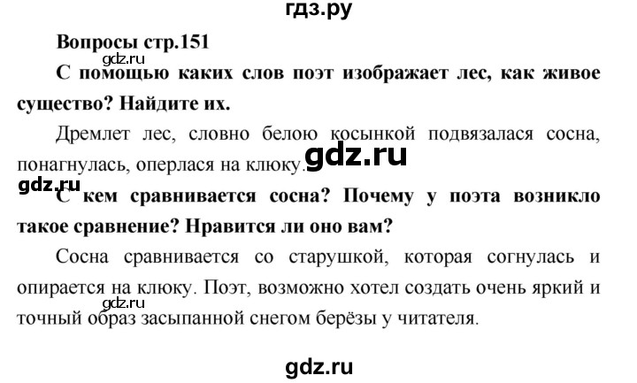 Гдз ответы по литературному чтению 4 класс учебник часть 1 климанова, горецкий