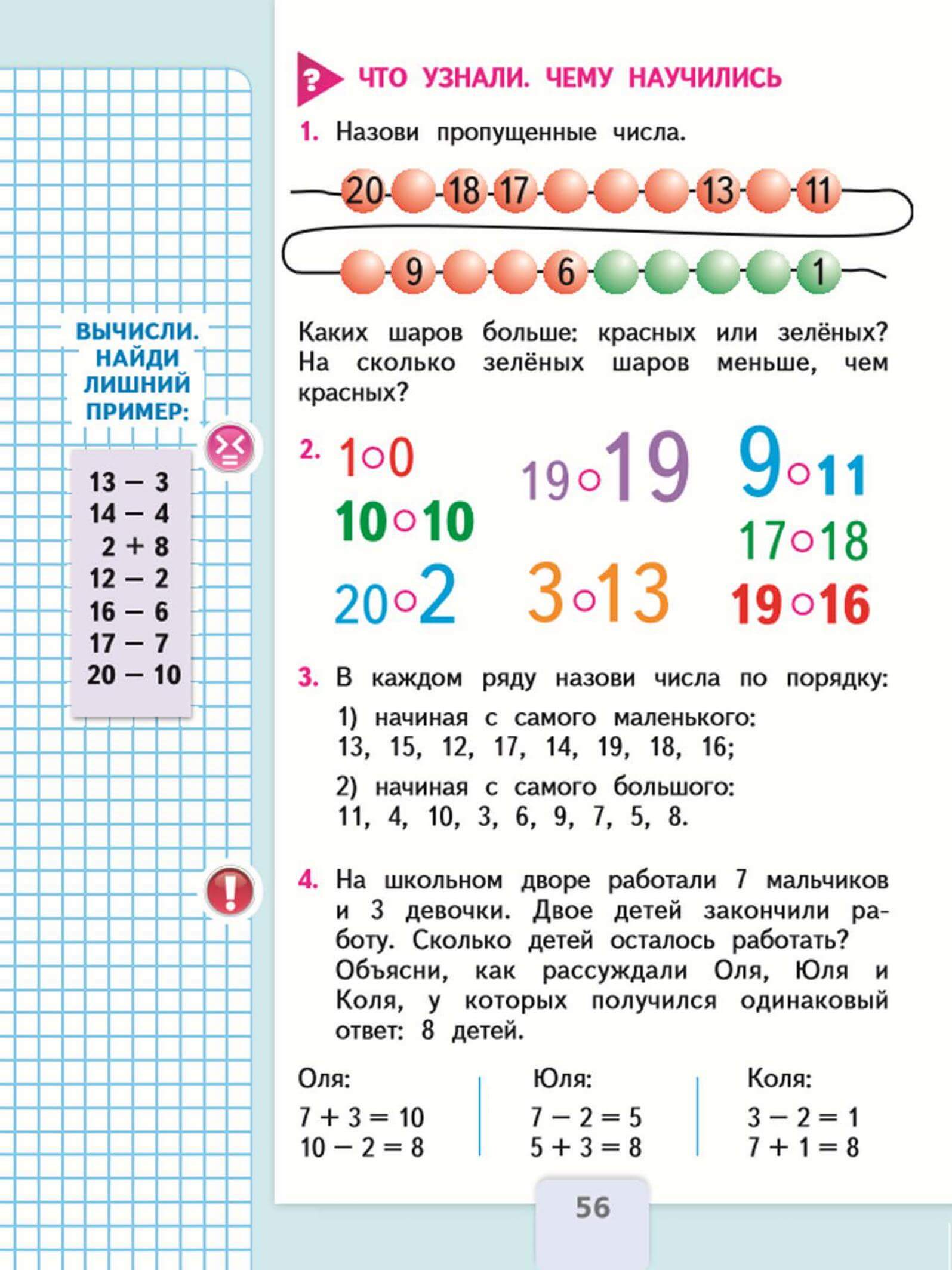 Гдз математика 4 класс моро - учебник