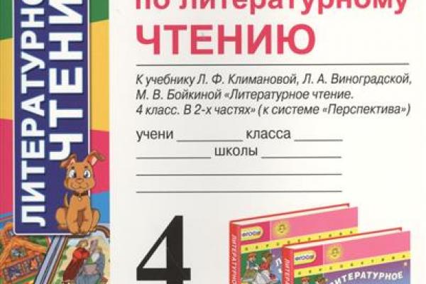 Гдз по литературе 4 класс контрольно-измерительные материалы (ким) кутявина