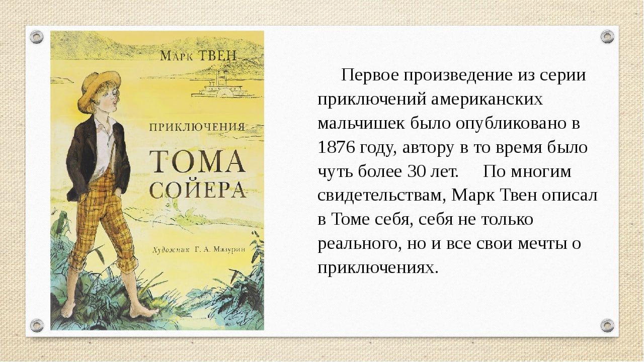 Понемногу: ответы к рассказу "том знакомится с бекки" твена по литературному чтению, 4 класс