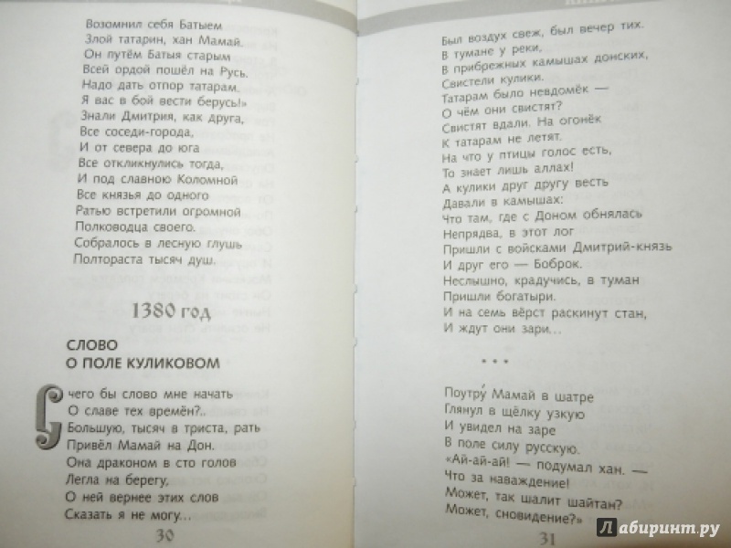 Рассказ про александра невского 4 класс литературное чтение кратко