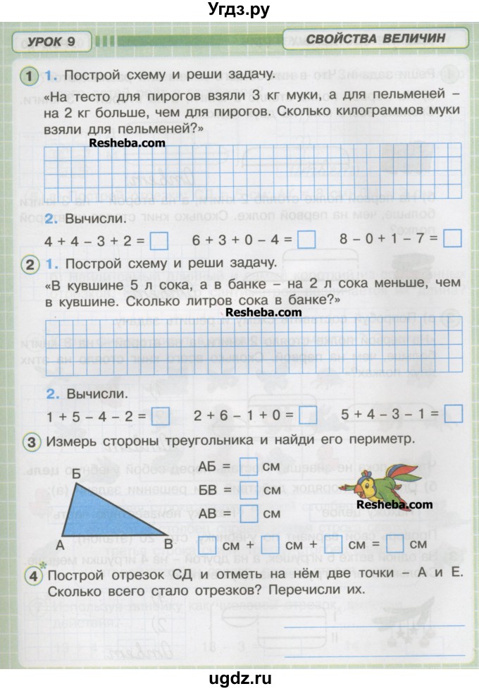Гдз | онлайн ответы математика 4 класс петерсон л.г. | помогалка
