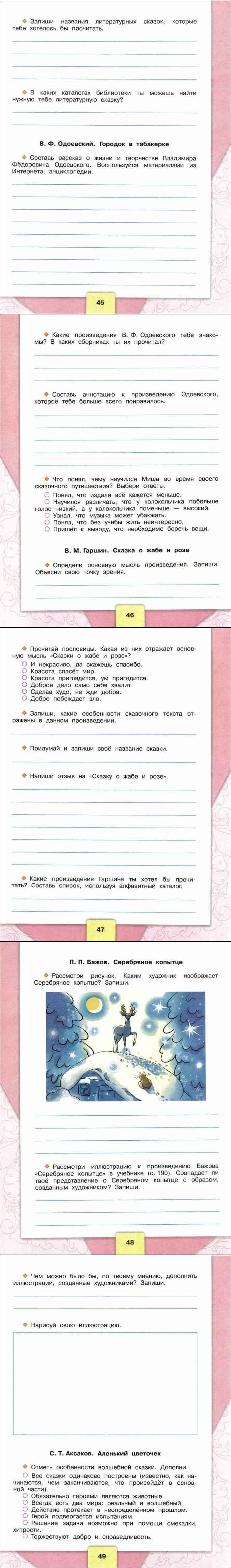 Гдз 4 класс. литературное чтение. бойкина, виноградская. рабочая тетрадь. страницы 31, 32