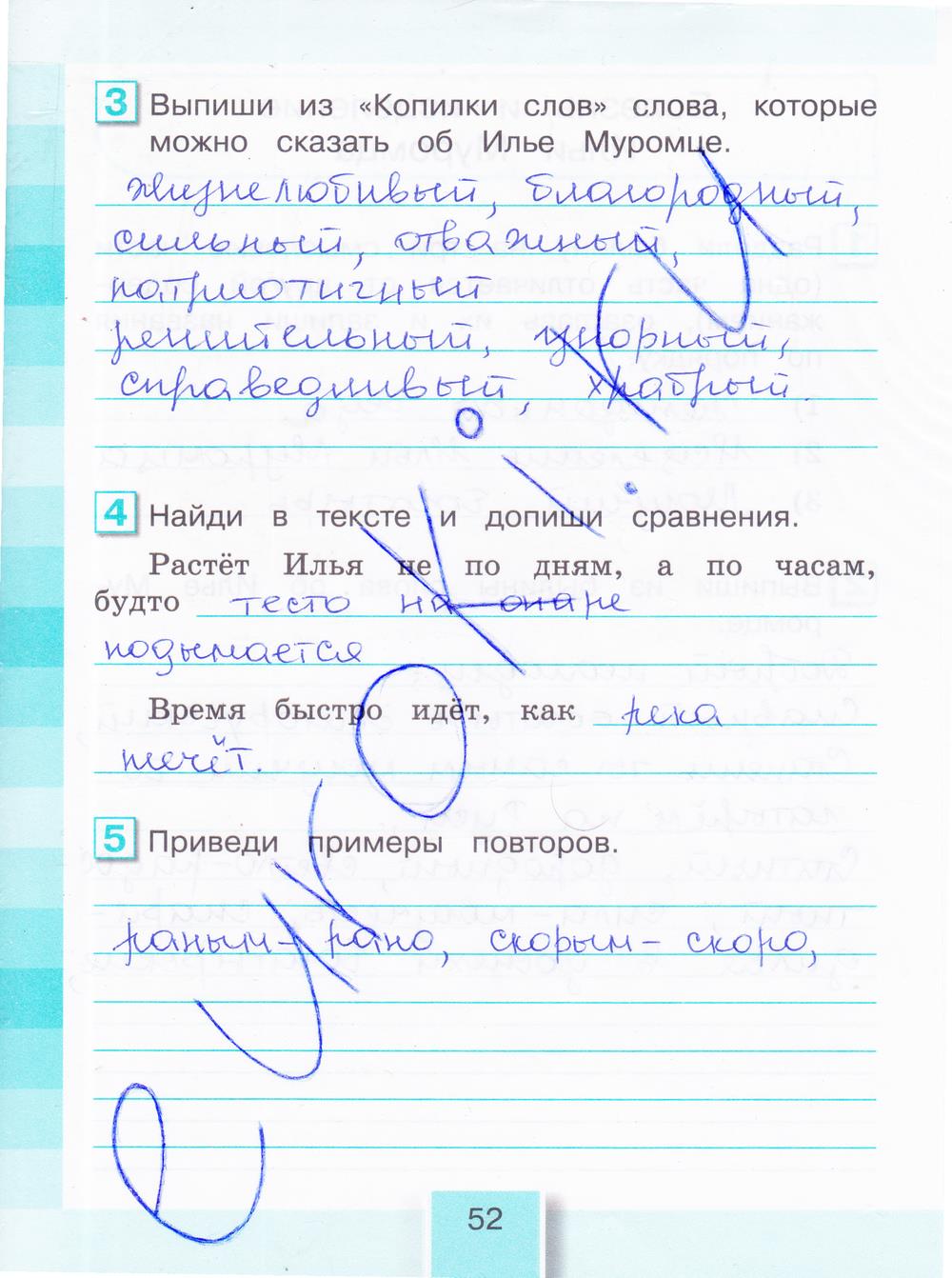 Гдз по литературному чтению 4 класс рабочая тетрадь бойкина
