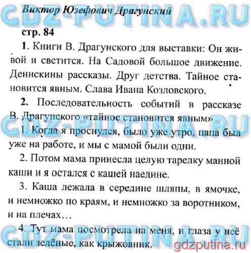 Решебник по литературному чтению 4 класс рабочая тетрадь ефросинина вентана граф