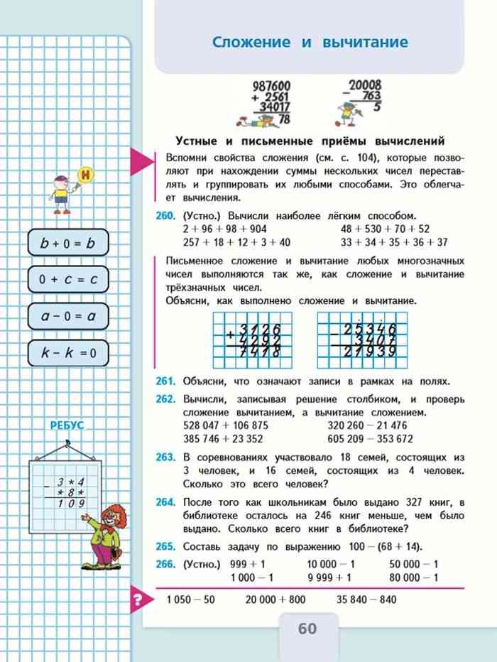 Математика 4 класс моро - части 1 и 2