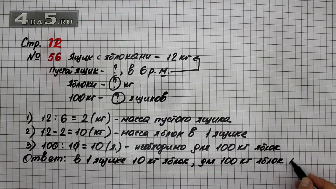 4 класс. моро. учебник №2. ответы к стр. 102 |  развивайка