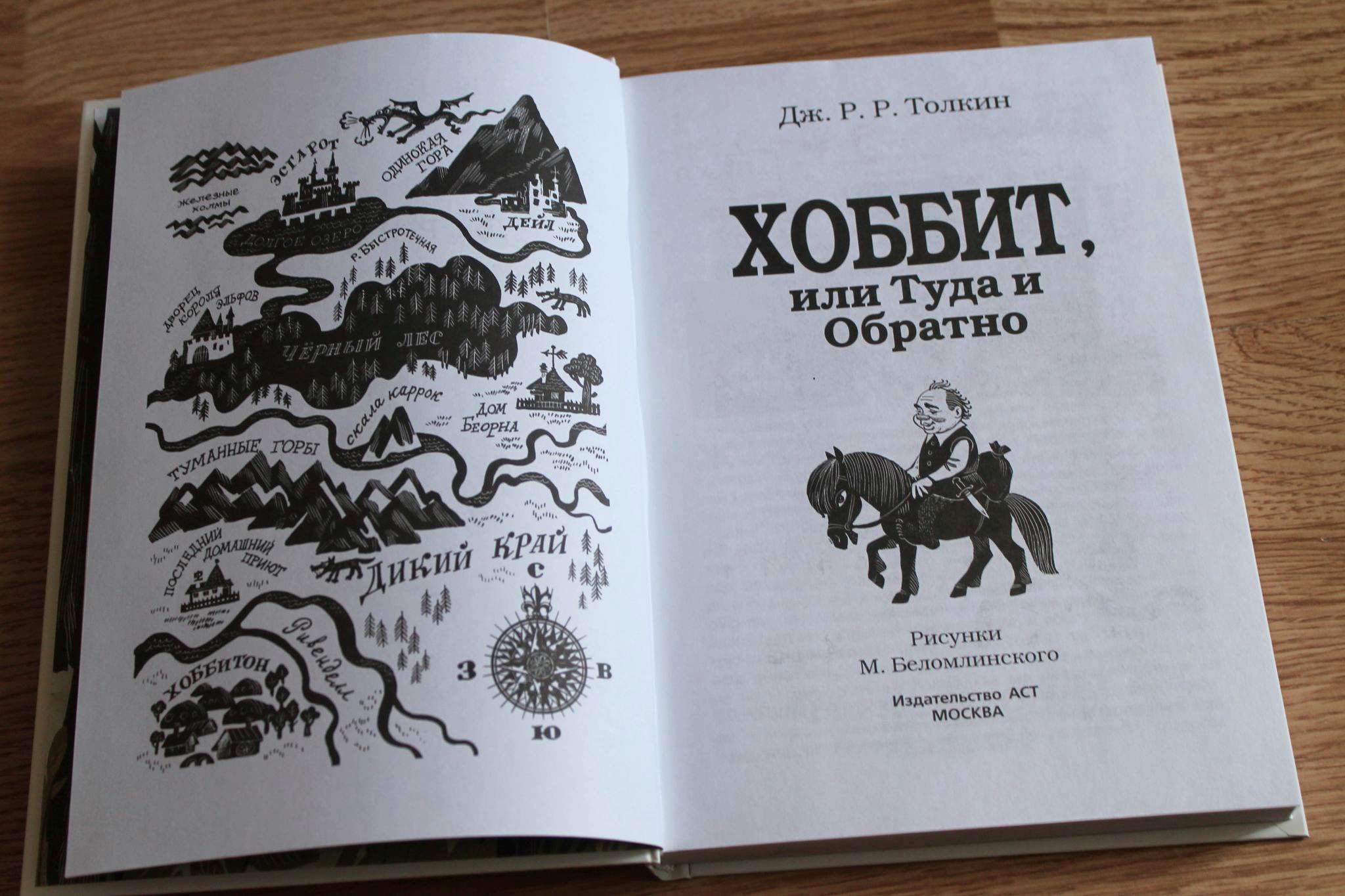 «хоббит, или туда и обратно» краткое содержание повести толкина – читать пересказ онлайн