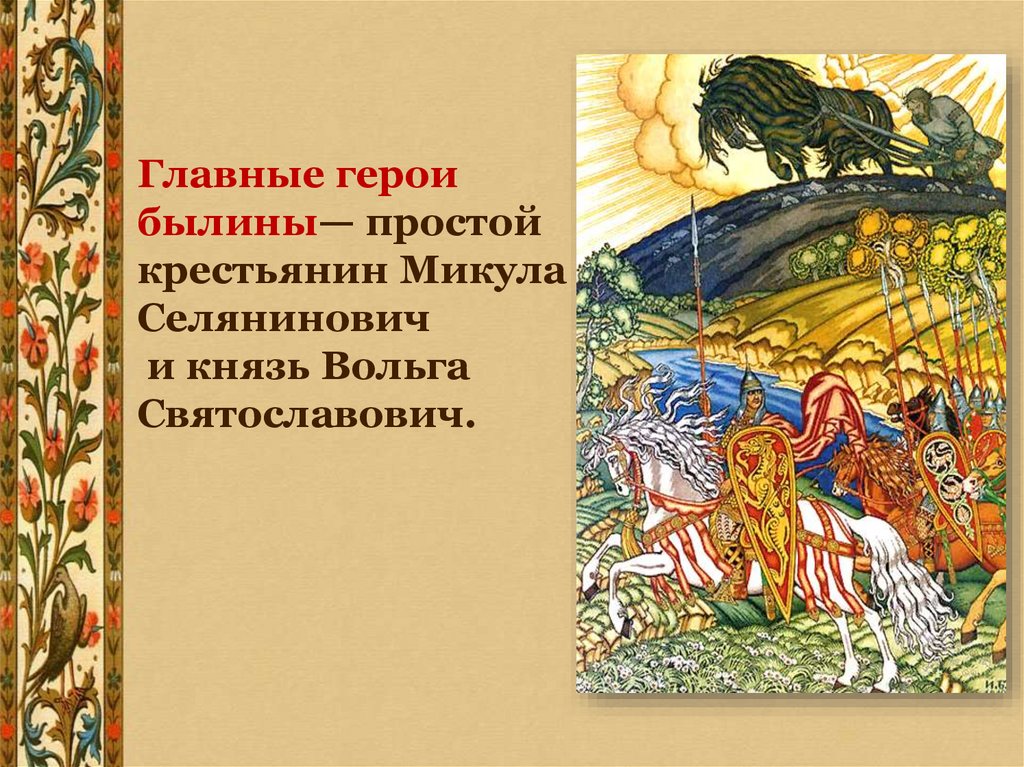 Краткое содержание «вольга и микула селянинович»