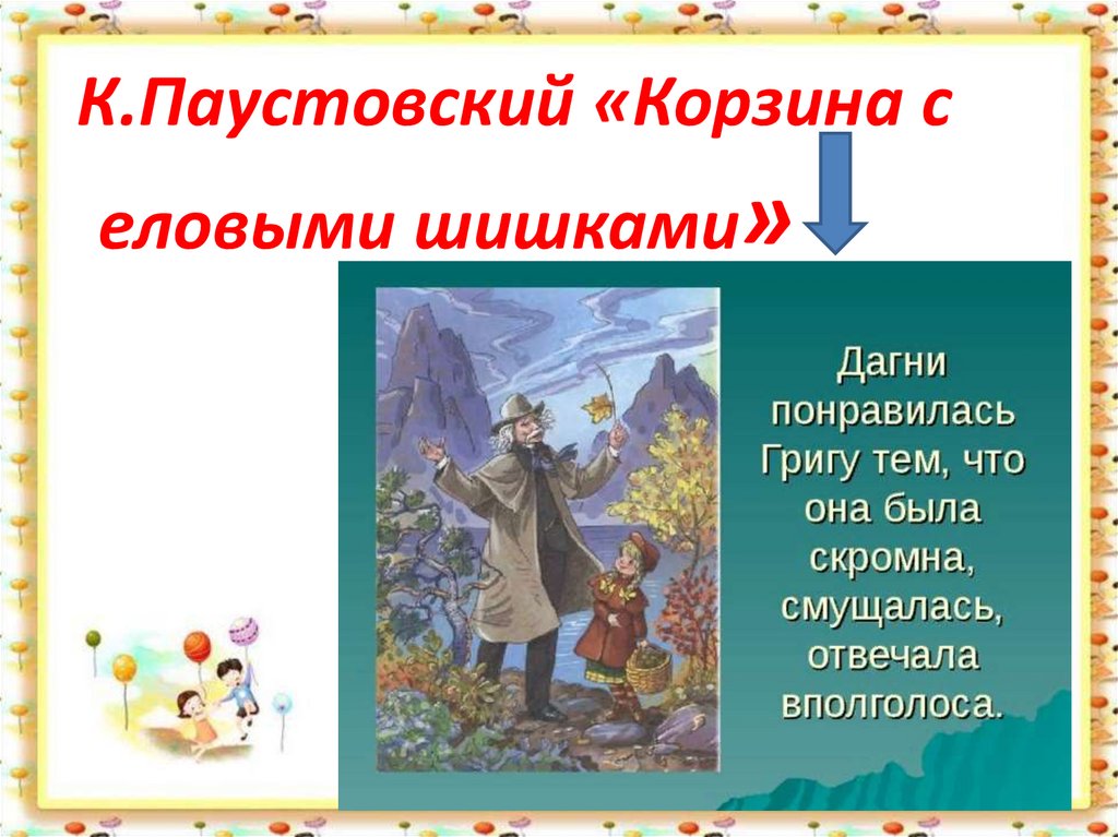 Гдз ответ литературное чтение климанова, горецкий, голованова 4 класс 2 часть страница 47 онлайн ответы и бесплатный решебник