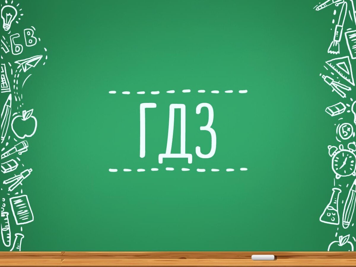 Гдз математика 4 класс моро - учебник