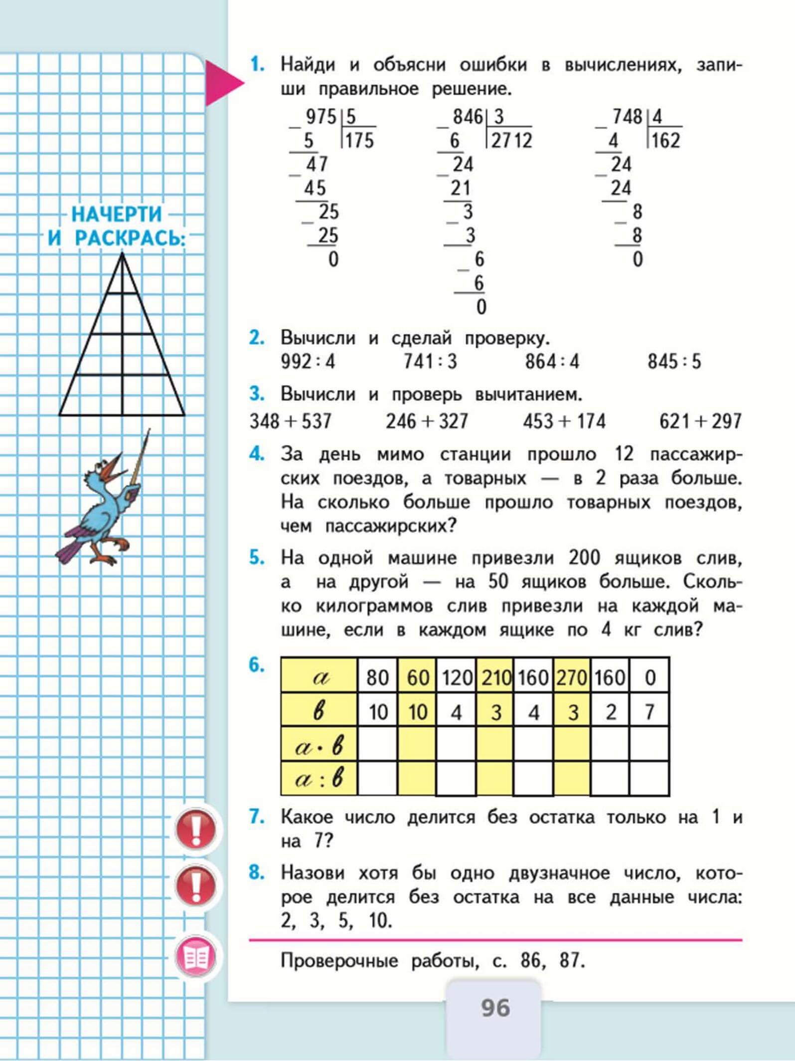 Математика 4 класс Моро Часть 1 Страница 96 Номер 3 Какое число больше чем 900 в 6 раз   Варианты ответов 5400 540 54000