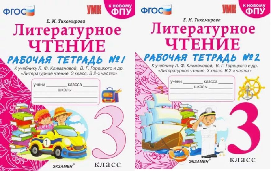 Гдз по литературному чтению. 4 класс. рабочая тетрадь. бойкина м.в., виноградская л.а. |  развивайка