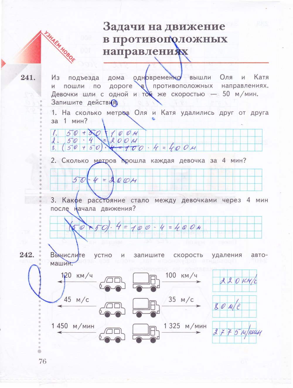 Гдз и решебник математика 4 класс рудницкая, юдачева - учебник