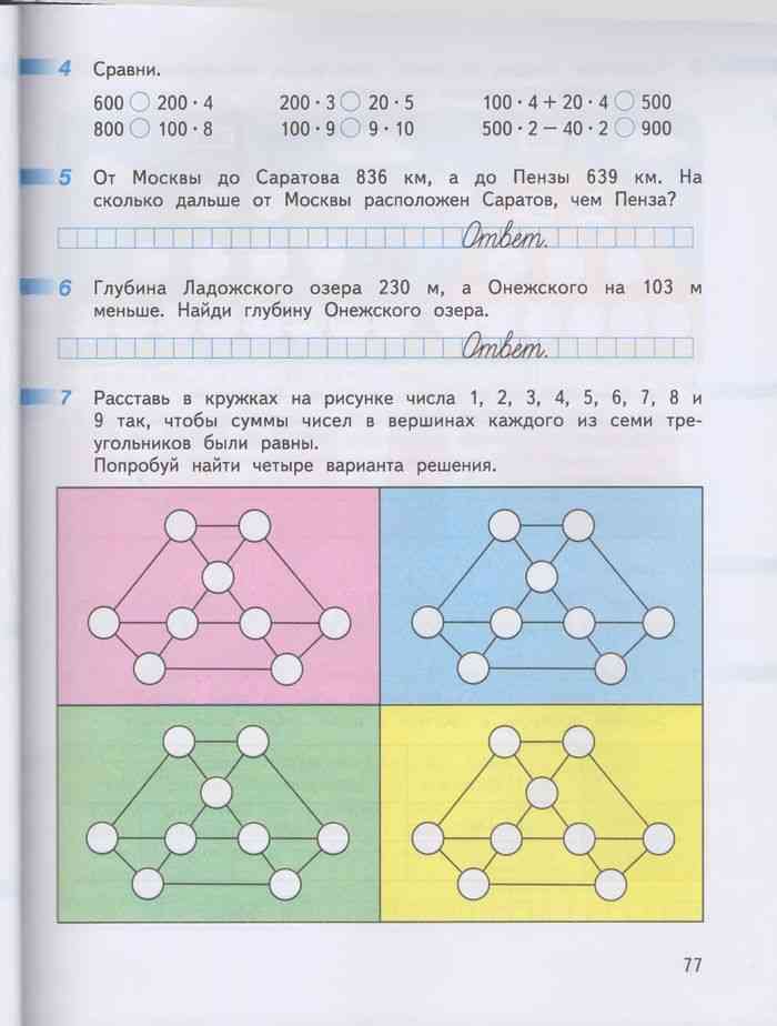 Гдз решебник по математике 4 класс дорофеев, миракова, бука учебник просвещение
