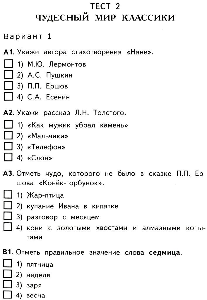 Тестовые задания по литературному чтению 4 класс гармония с ответами