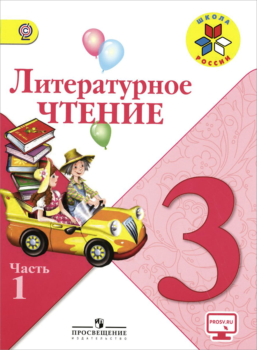 Проверим себя стр. 126. литературное чтение 4 класс