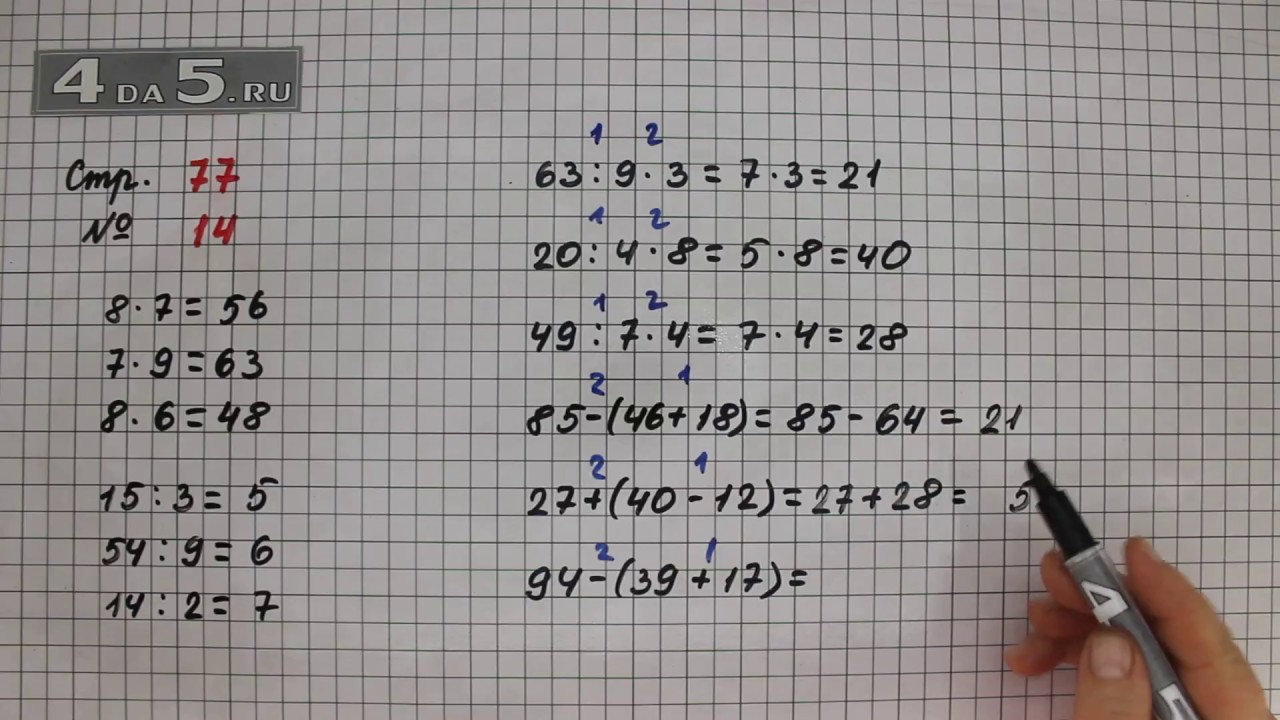 Стр. 77 - гдз математика 4 класс учебник моро часть 1