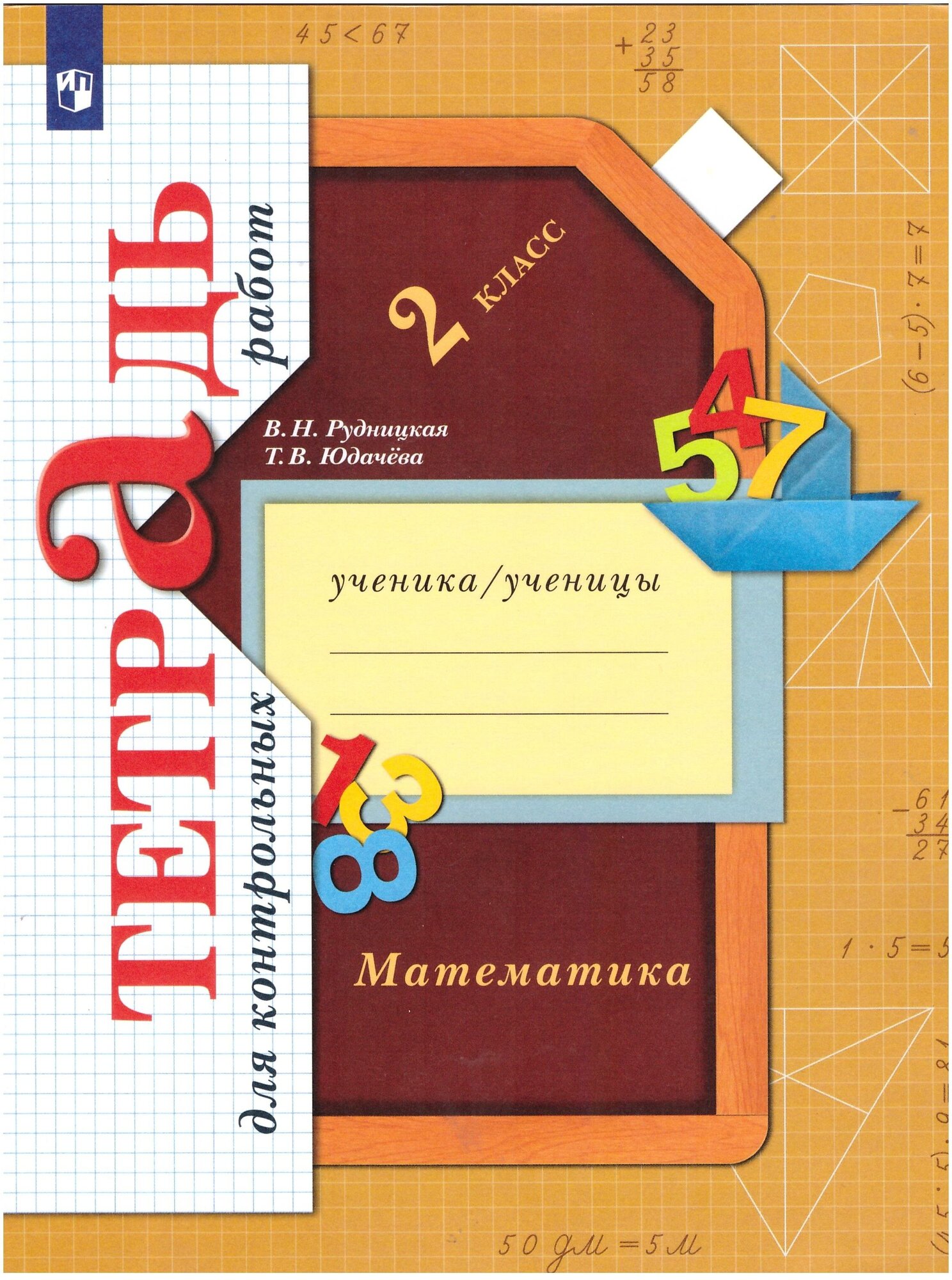 4 класс. моро. учебник №2. ответы к стр. 21 |  развивайка