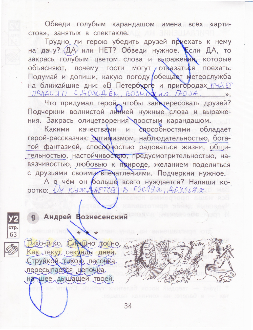 Гдз решебник литература 4 класс рабочая тетрадь школа россии «просвещение» бойкина, виноградская.
