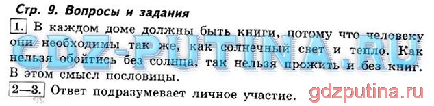 Готовые ответы (гдз) с 1-11 класс онлайн на gdz.today