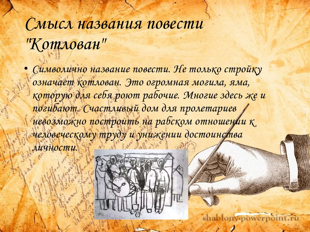 Котлован - краткое содержание, история создания, анализ, сюжет