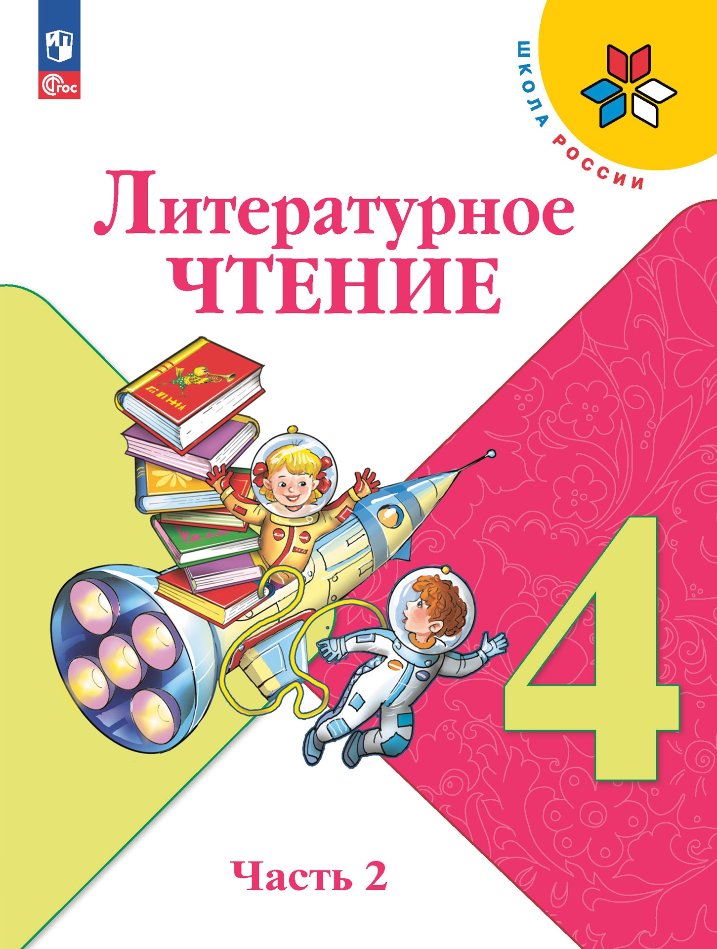 Ответ на вопросы по литературному чтению 4 класс 1 часть климанова