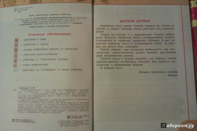 Ответ на вопросы по литературному чтению 4 класс 1 часть климанова