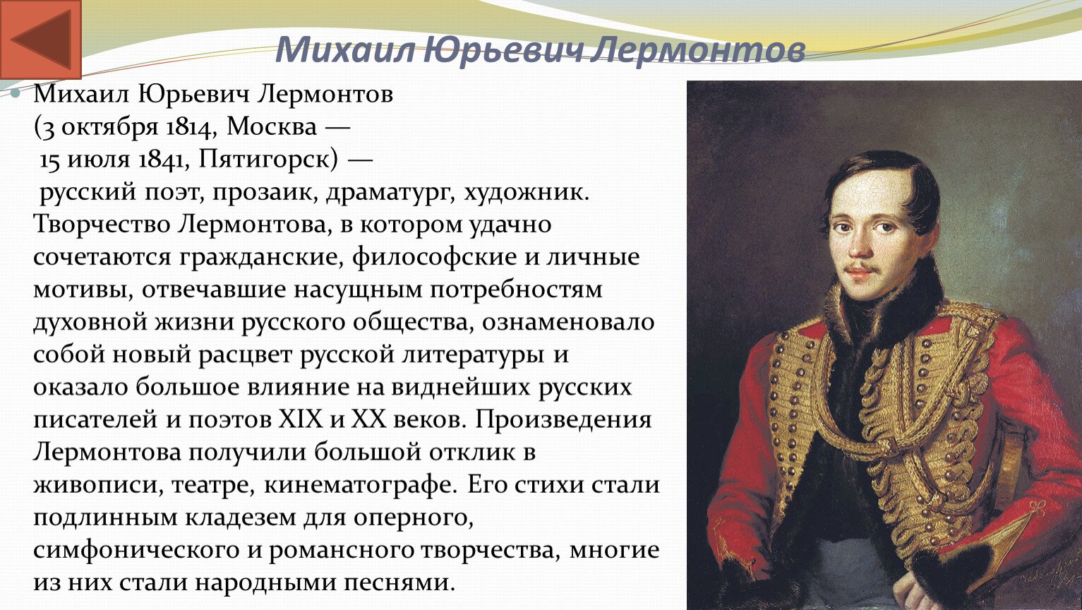 Рассказ о лермонтове для 4 класса литературное чтение