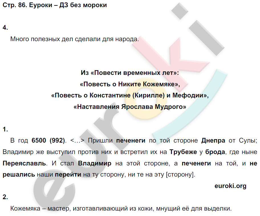 Гдз по литературе 4 класс  ефросинина  часть 1, 2