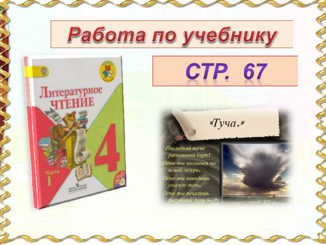 Гдз по литературе 4 класс рабочая тетрадь ефросинина  часть 1, 2