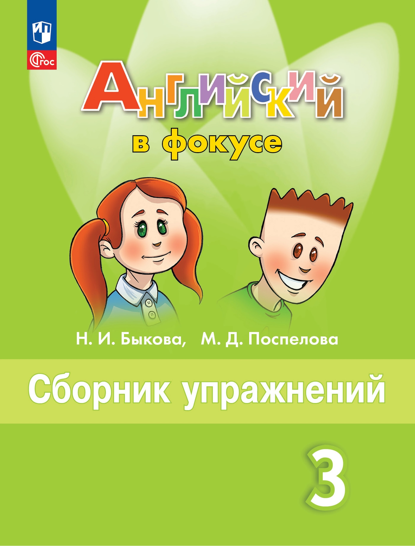 Гдз по английскому языку 4 класс быкова (учебник) spotlight