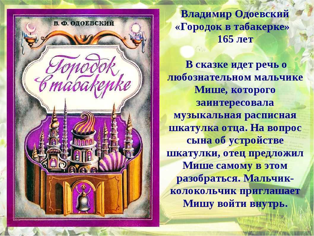 ГДЗ Литературное чтение 4 класс рабочая тетрадь номер 1 В Ф Одоевский Городок в табакерке стр 48 Составь и запиши два плана сказки для краткого и подробного пересказа