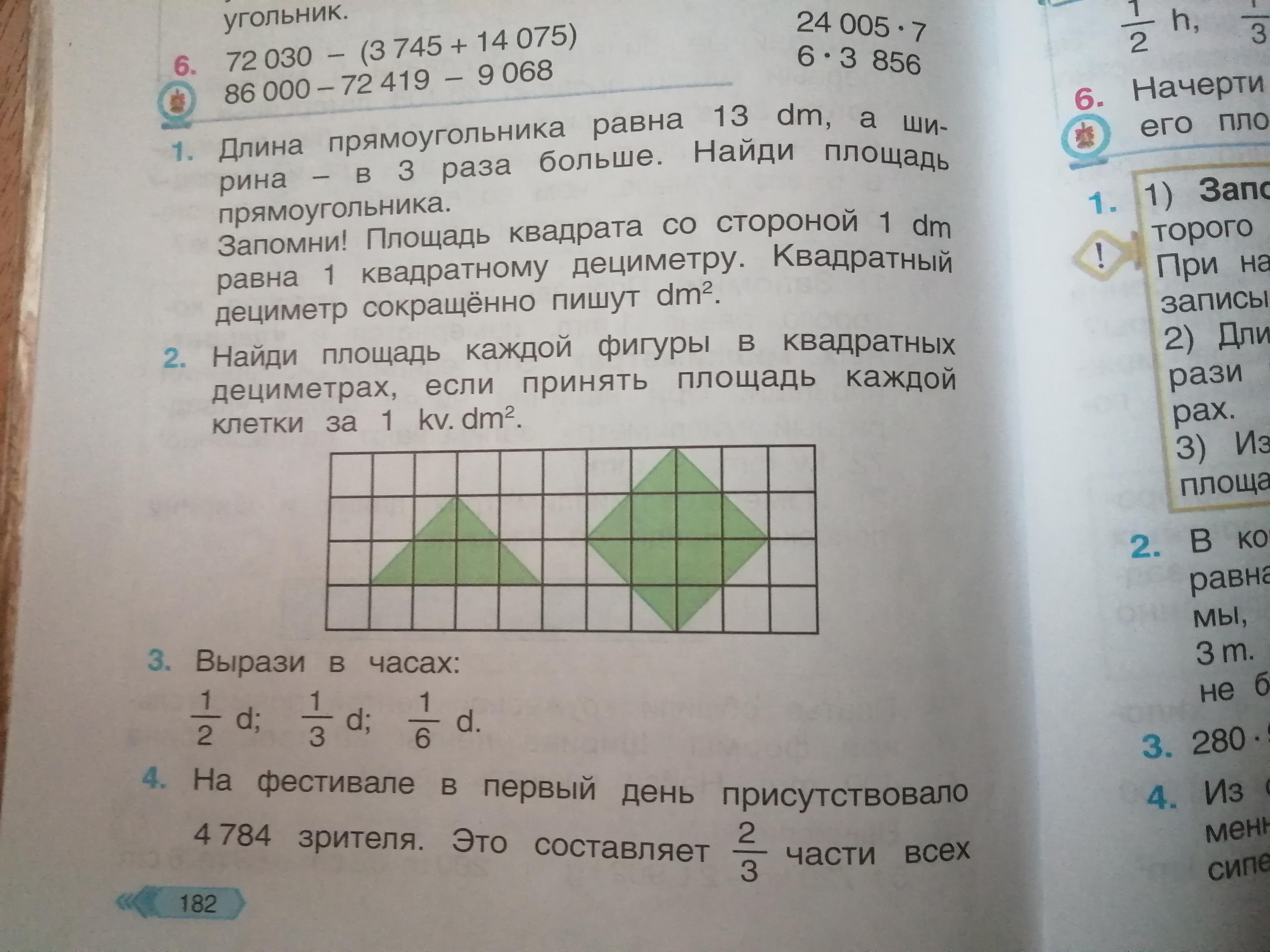 Гдз по математике для 4 класса  м.и. моро  фгос