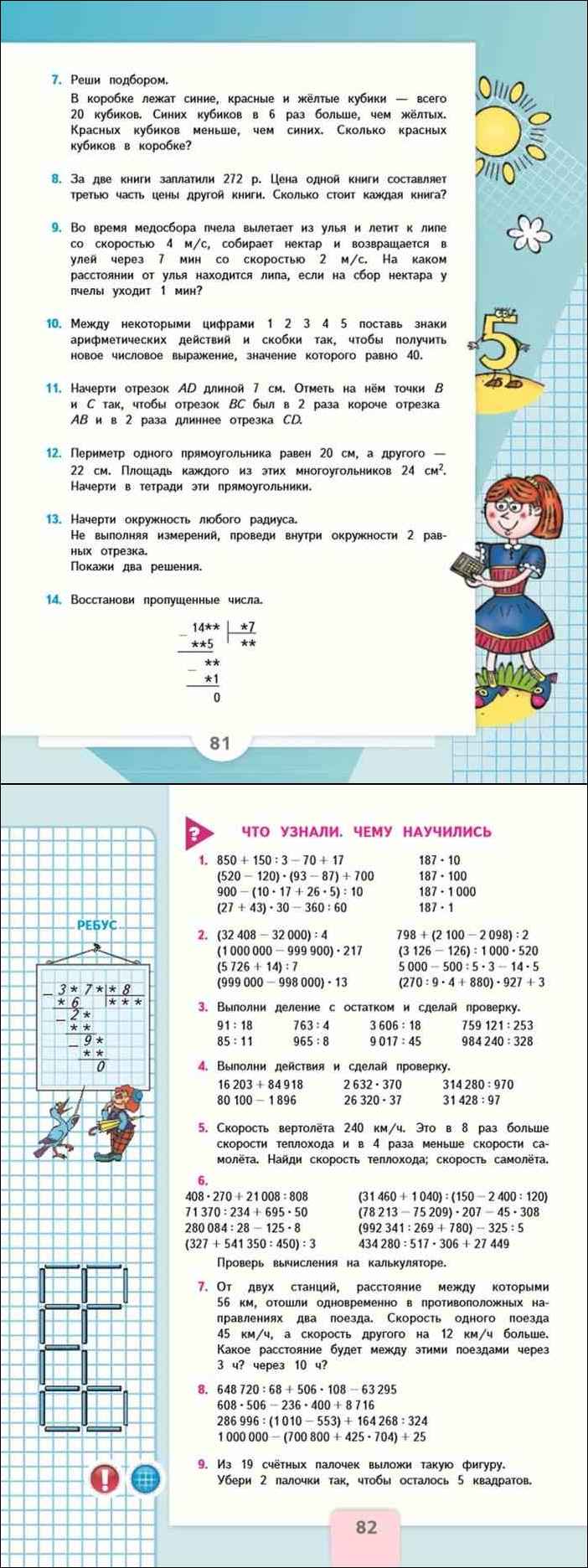Математика 4 класс Моро Часть 1 Страница 58 Номер 5 Какое число будет следующим в последовательности чисел 93 86 79 72 ☐   Варианты ответов 66 67 65