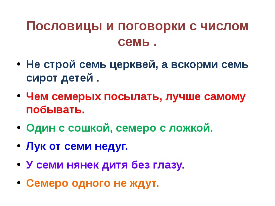 Какие пословицы есть в сказке семь симеонов