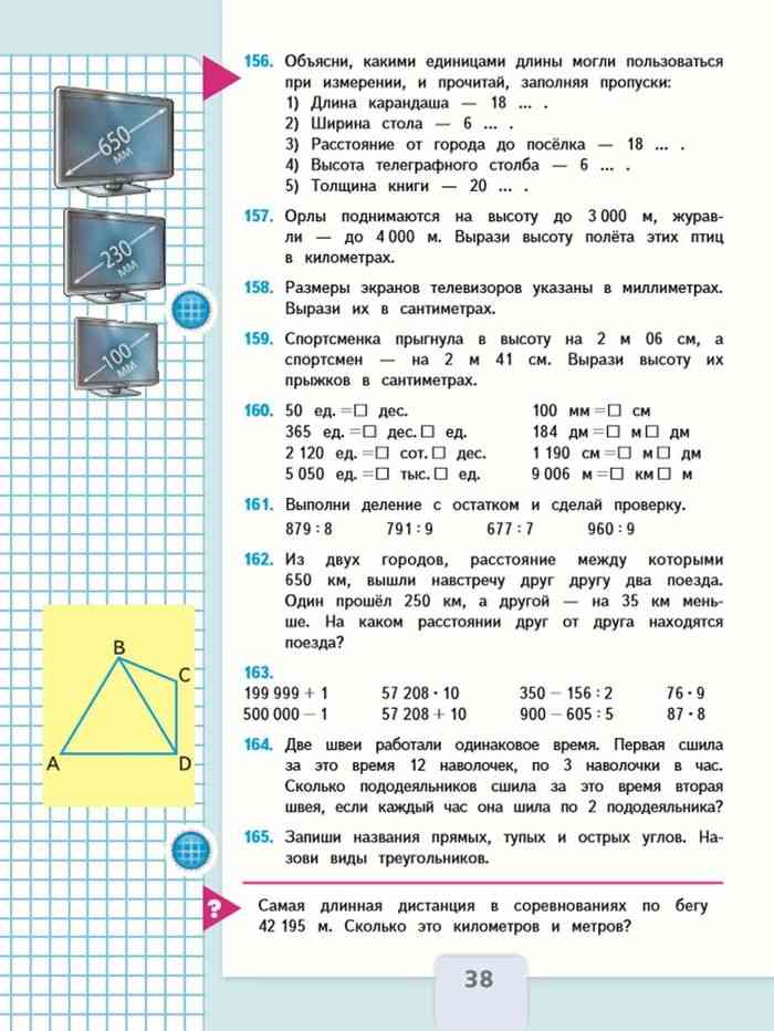 4 класс. моро. учебник №1. ответы к стр. 73 |  развивайка