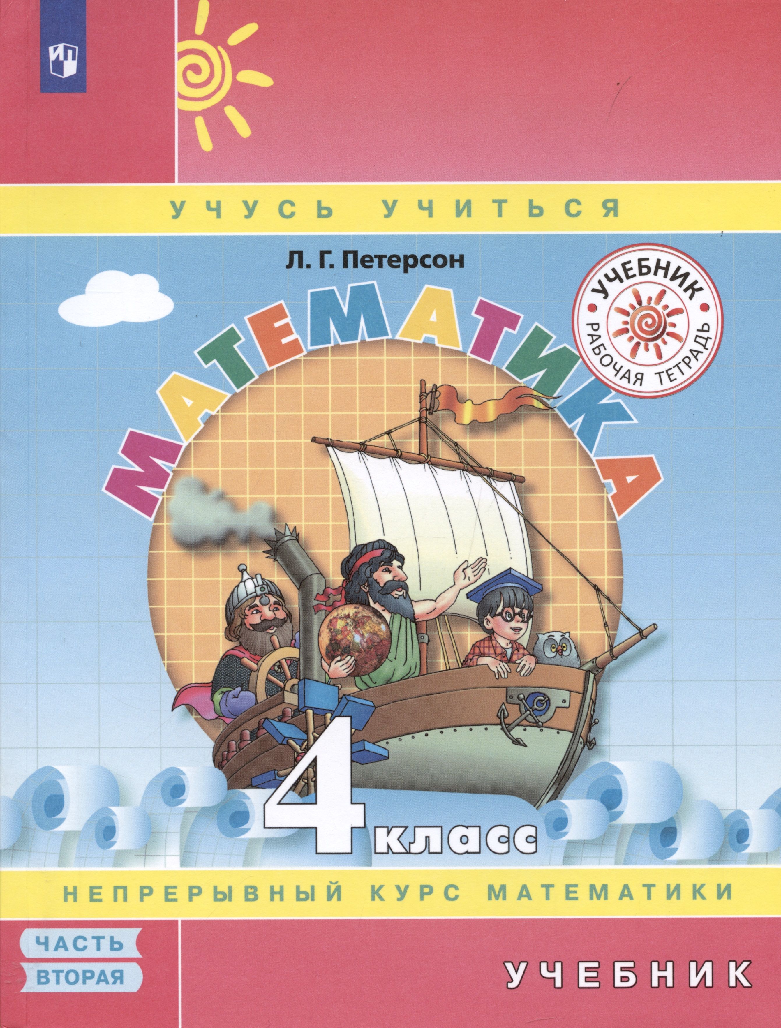 Гдз по математике 3 класс моро, бантова, учебник 1, 2 часть просвещение 2011-2023