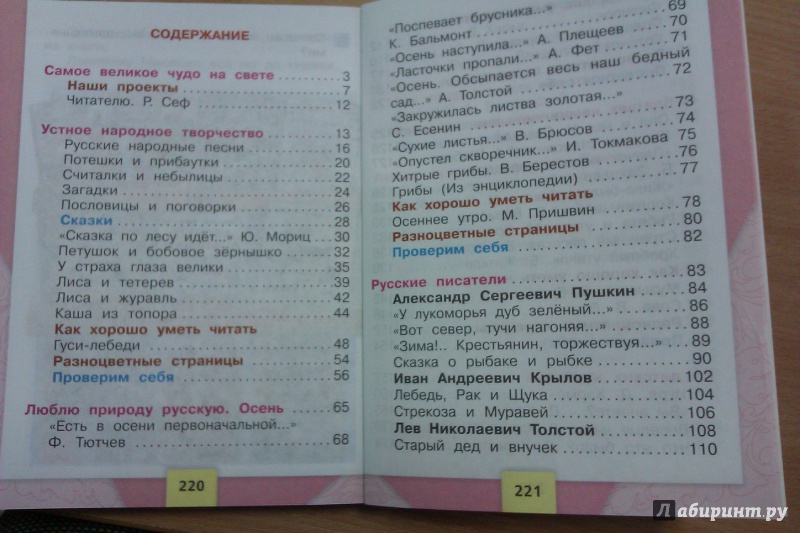 Сказка о потерянном времени е. л. шварц стр. 16