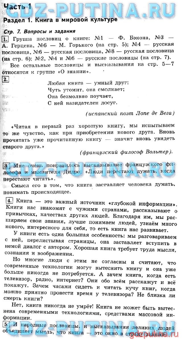 Ответ на вопросы по литературному чтению 4 класс 1 часть климанова