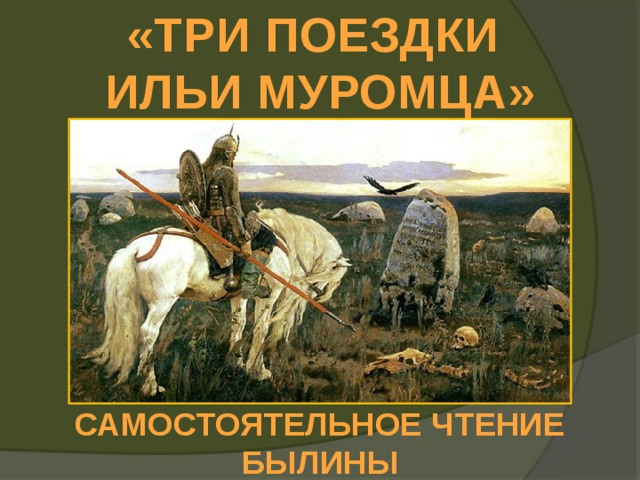 Летописи. былины. жития. проверим себя (4 класс, климанова, 1 часть, стр. 7-34)