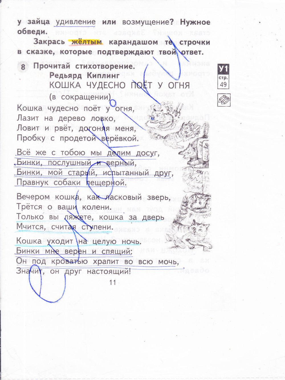Гдз ответ литературное чтение климанова, горецкий, голованова 4 класс 1 часть страница 12