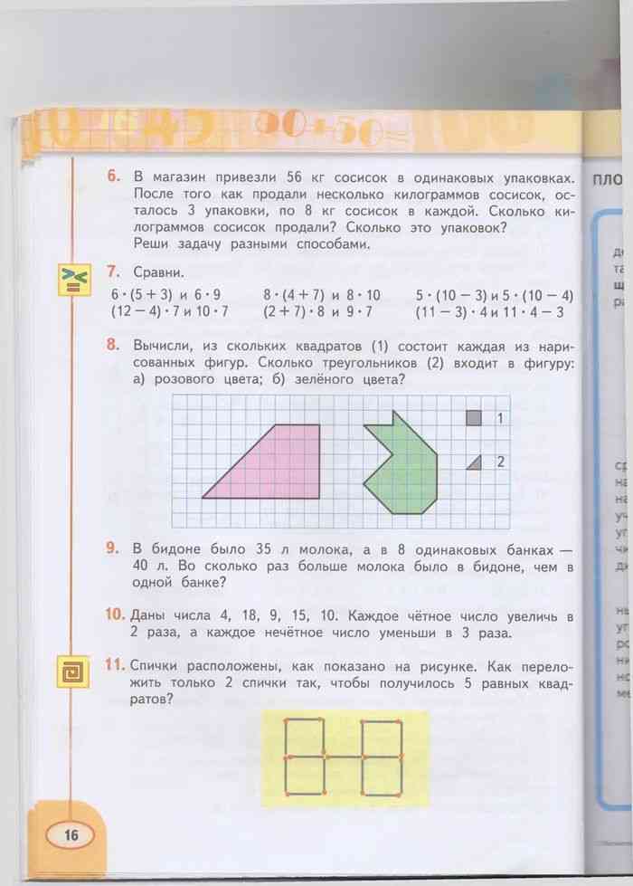 Гдз: математика 4 класс дорофеев, миракова, бука  - учебник