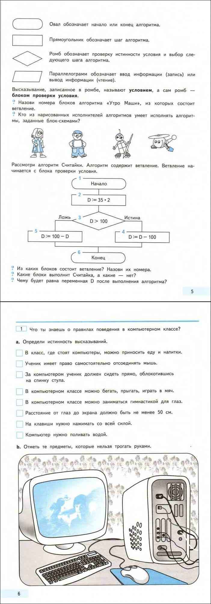 Гдз по информатике рабочая тетрадь 4 класс матвеева челак конопатова