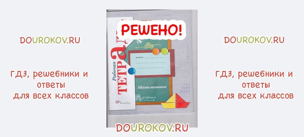 Готовые ответы - математика 4 класс рудницкая в.н. - умножение многозначного числа на однозначное число часть 1 10